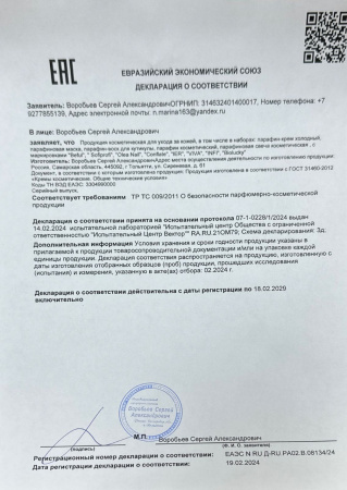 Воск с тербинафином противогрибковый Sofiprofi, 50 мл Воск с тербинафином противогрибковый Sofiprofi, 50 мл